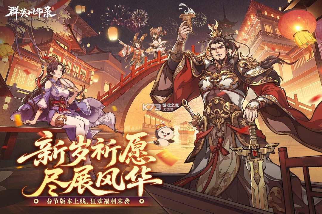 群英风华录 v1.2.5 果盘版 截图