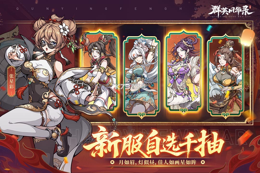 群英风华录 v1.2.5 果盘版 截图