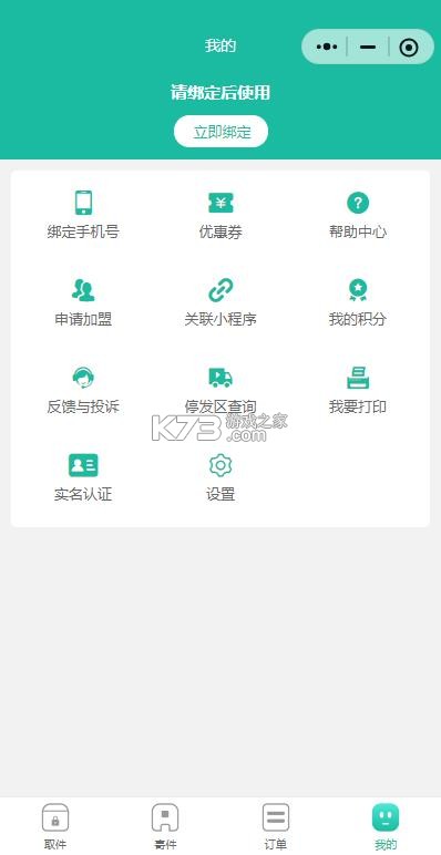 快宝驿站 v8.3.0 app下载 截图
