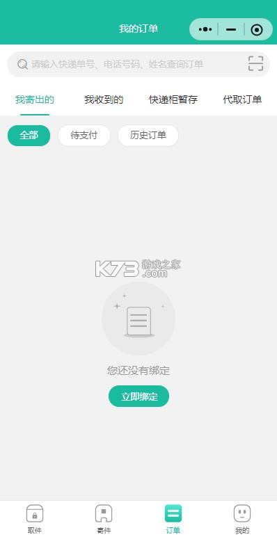 快宝驿站 v8.3.0 app下载 截图