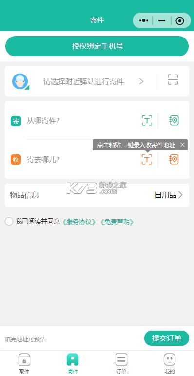 快宝驿站 v8.3.0 app下载 截图