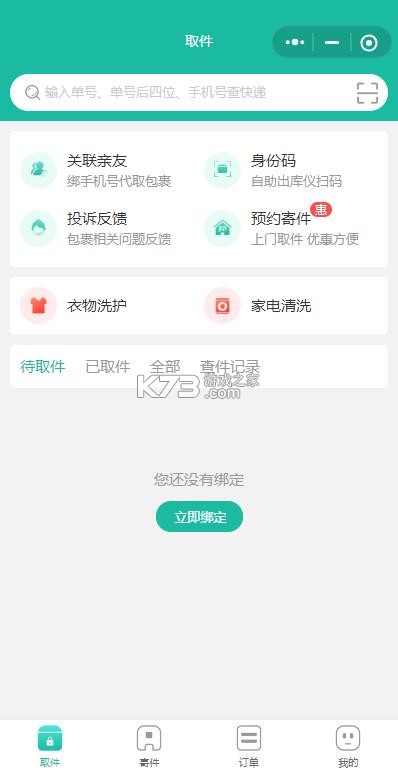 快宝驿站 v8.3.0 app下载 截图