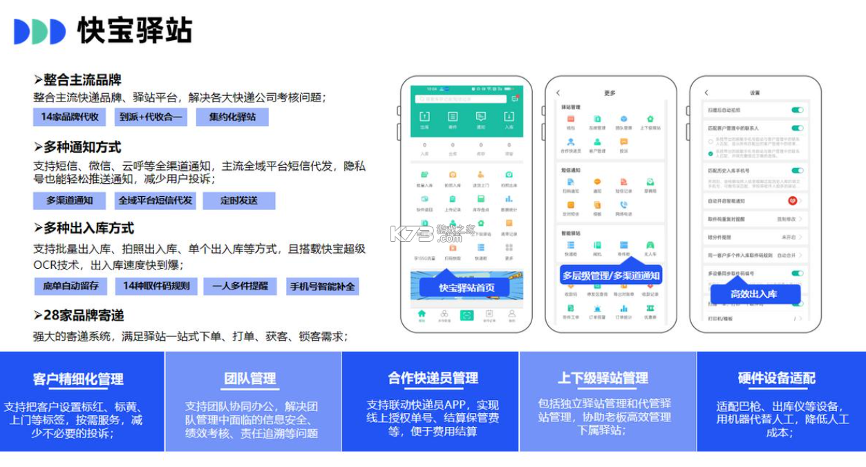 快宝驿站 v8.3.0 app下载