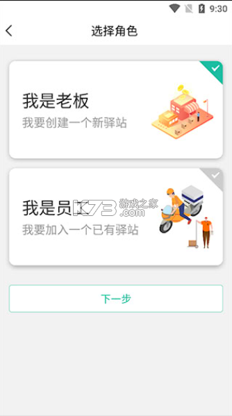快宝驿站 v8.3.0 app下载