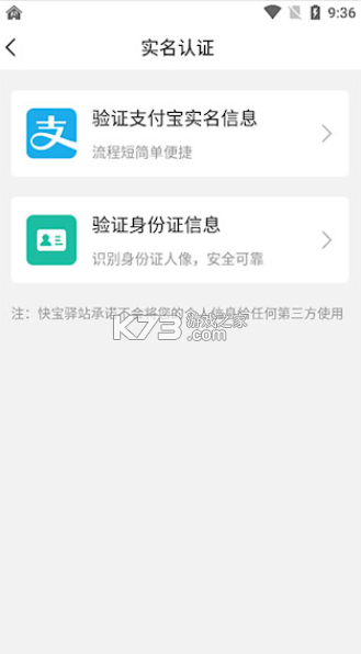 快宝驿站 v8.3.0 app下载