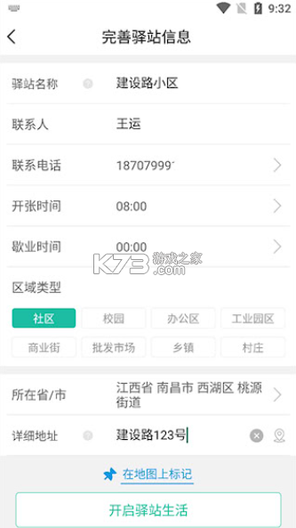 快宝驿站 v8.3.0 app下载