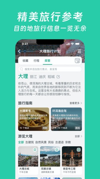 小旅星 v1.8.1 app官方下载 截图