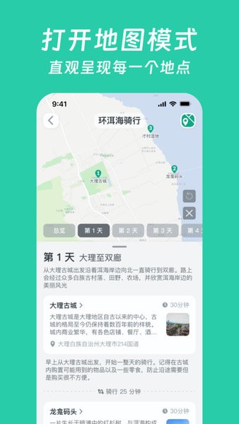 小旅星 v1.8.1 app官方下载 截图