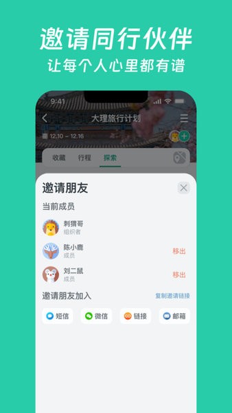 小旅星 v1.8.1 app官方下载 截图