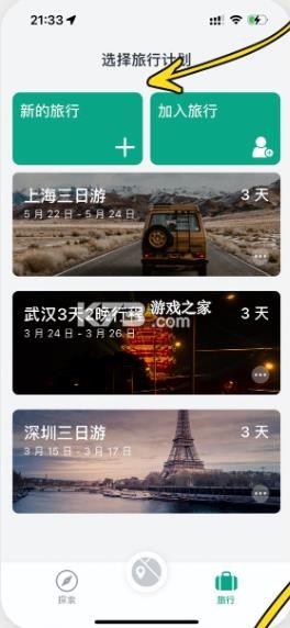小旅星 v1.8.1 app官方下载