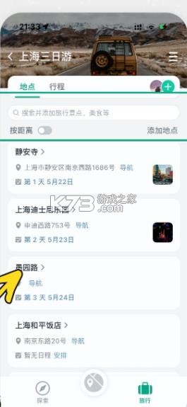 小旅星 v1.8.1 app官方下载
