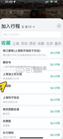 小旅星 v1.8.1 app官方下载