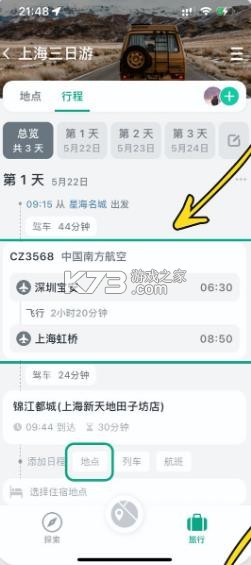 小旅星 v1.8.1 app官方下载