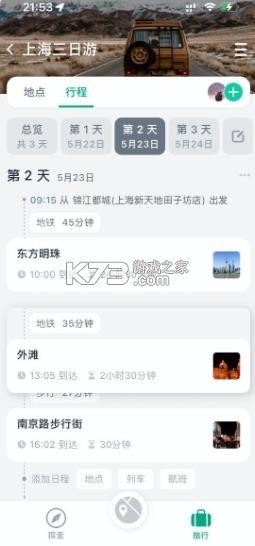 小旅星 v1.8.1 app官方下载
