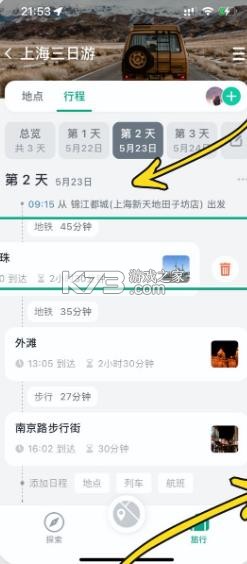 小旅星 v1.8.1 app官方下载