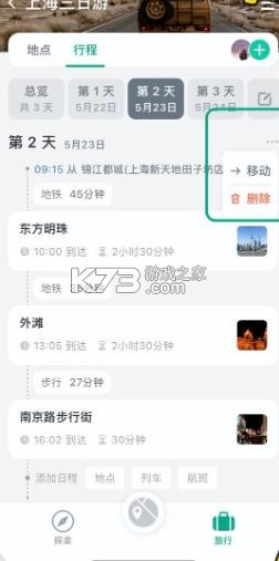 小旅星 v1.8.1 app官方下载