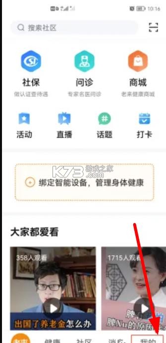 老来网 v9.3.9 app官方下载(老来健康)