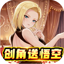 太空战歌0.1折创角送悟空版v1.0.0