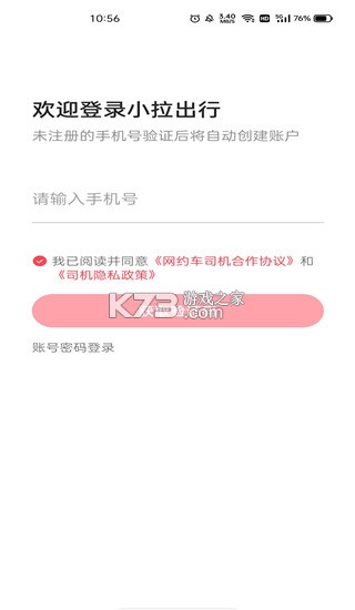 小拉出行司机版 v1.9.34 app