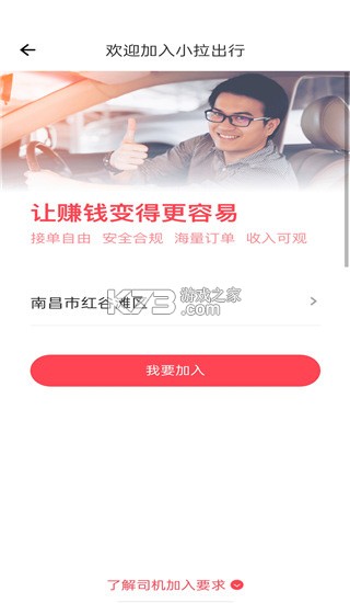 小拉出行司机版 v1.9.34 app