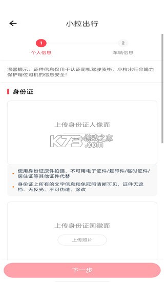 小拉出行司机版 v1.9.34 app