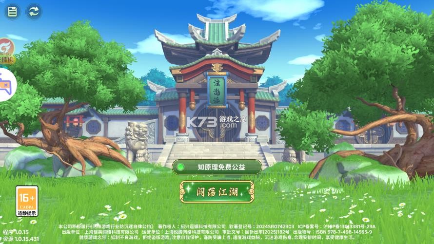 热血江湖归来 v1.0.15.2 内购破解版 截图