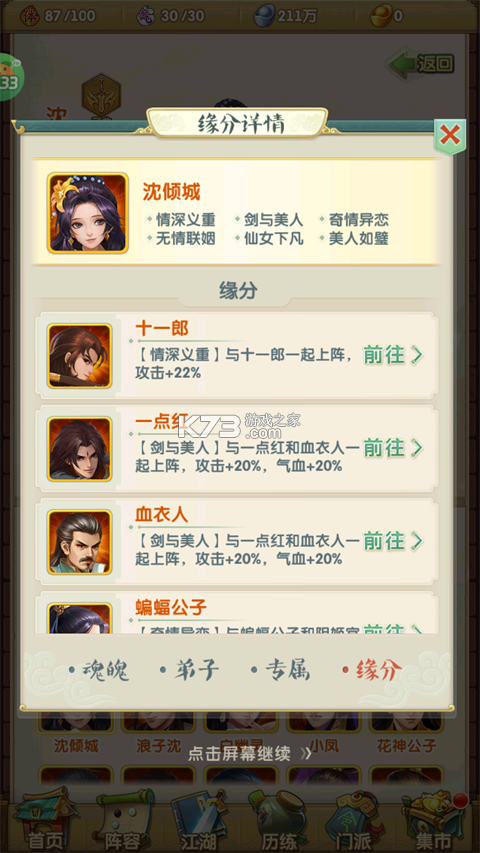 大掌门2 v9.0.1 破解版 截图