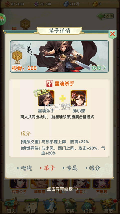 大掌门2 v9.0.1 破解版 截图