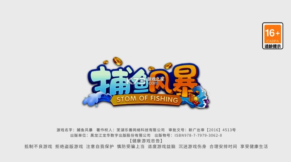 捕鱼风暴 v5.2.1.1 app官方下载 截图