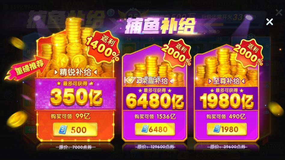 捕鱼大世界 v5.99.04 官方正版下载 截图