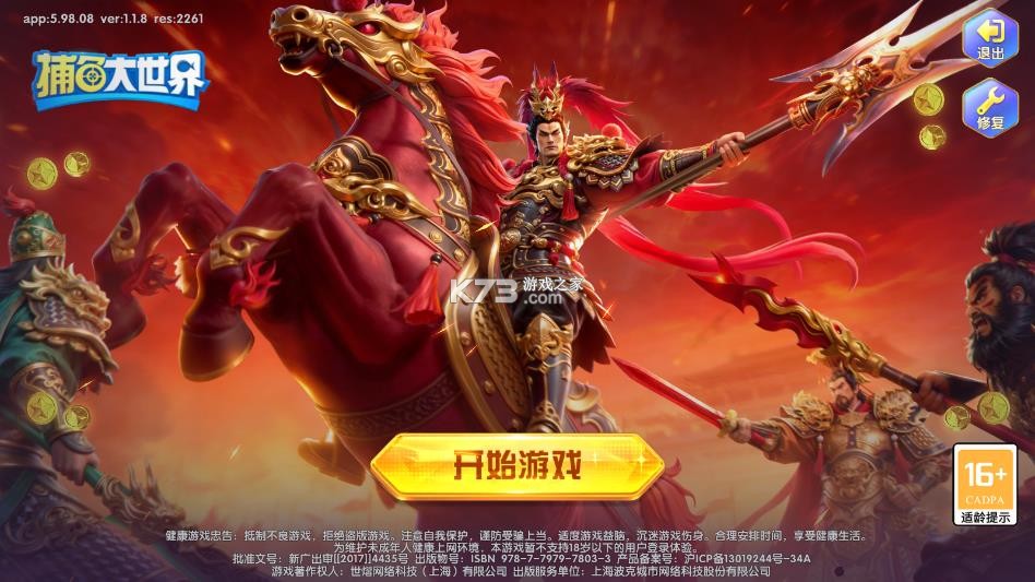 捕鱼大世界 v5.99.04 官方正版下载 截图