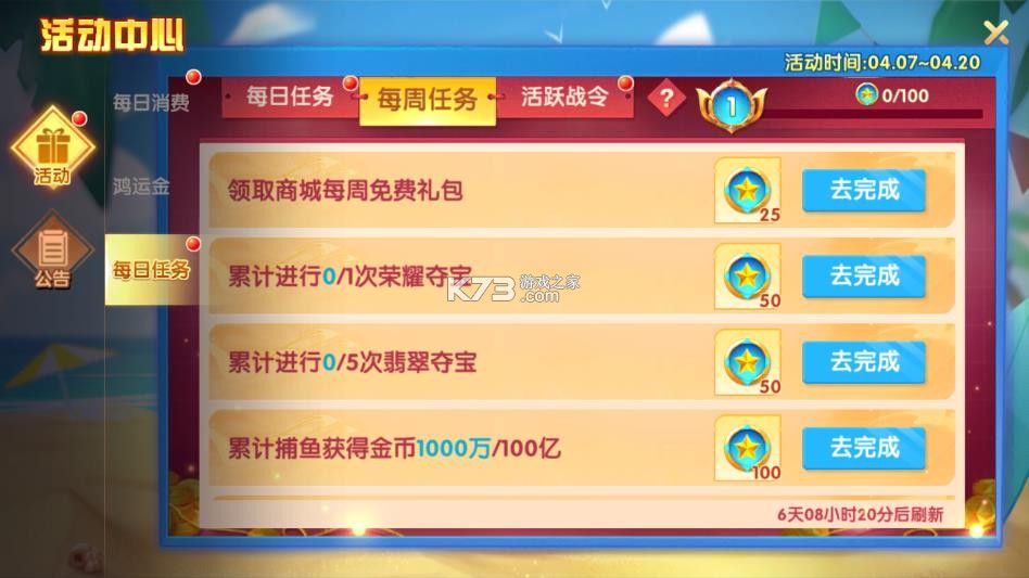 捕鱼大世界 v5.99.04 官方正版下载 截图
