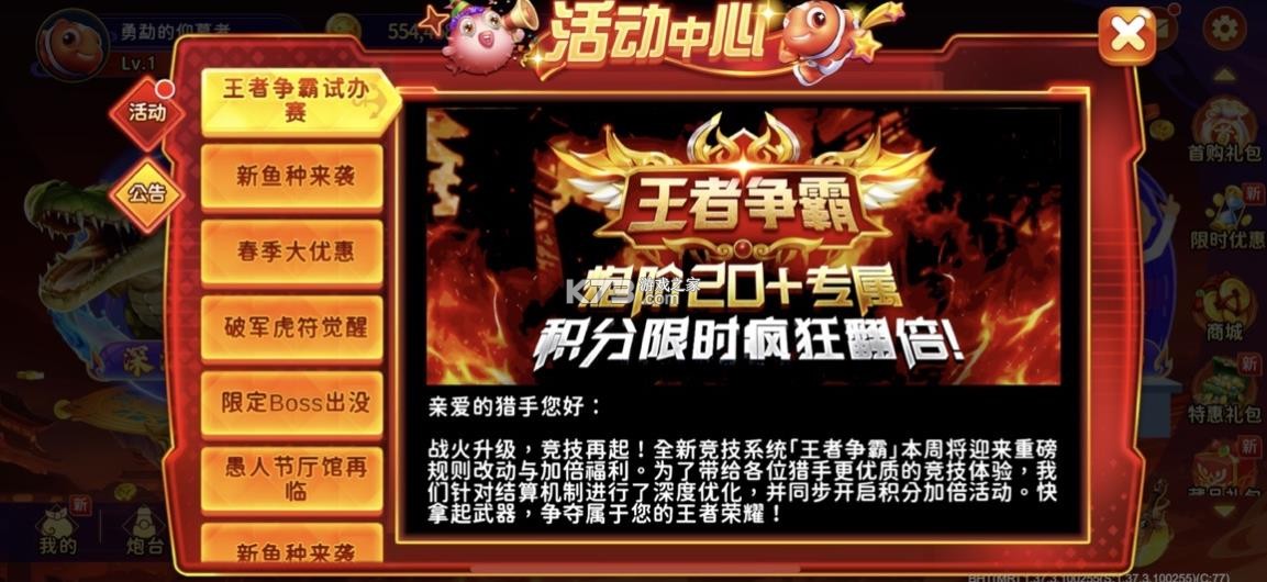 海王捕鱼 v1.37.3 手游下载 截图