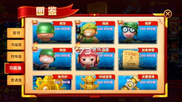 微乐捕鱼千炮版 v3.9.26 app安装