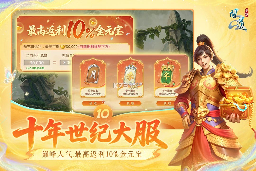 问道 v2.154.0416 正版官服 截图