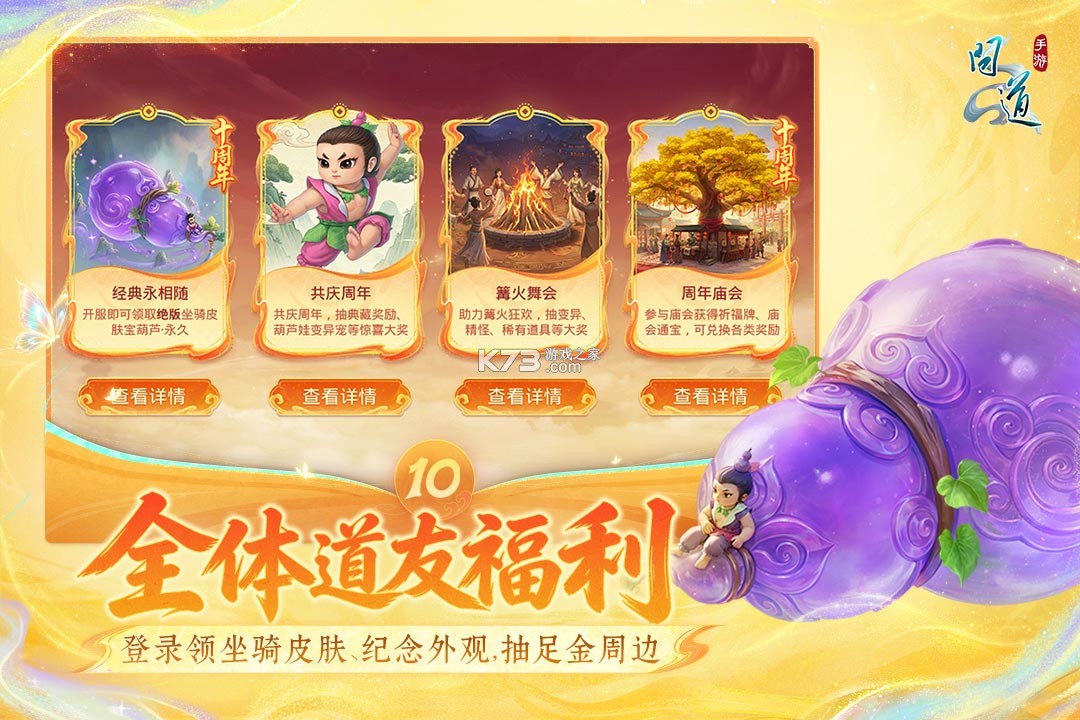 问道手游 v2.160.0825 vivo版本下载安装 截图