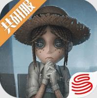 第五人格共研服下载官方正版