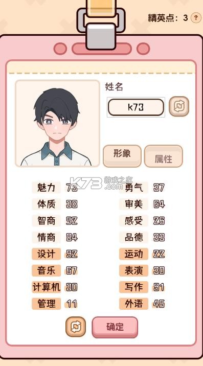 理想大学人生2 v1.0.0 破解版