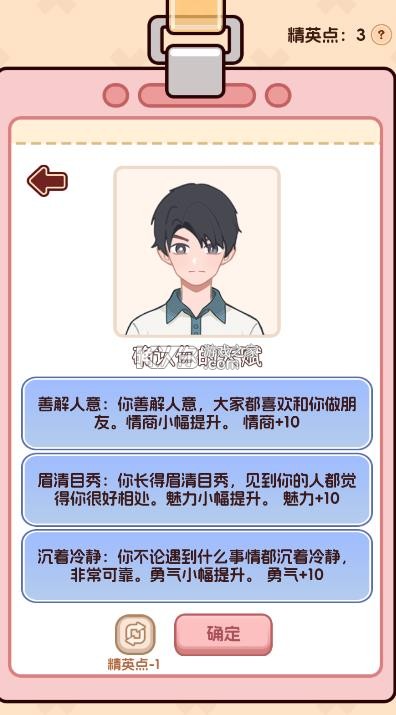 理想大学人生2 v1.0.0 破解版