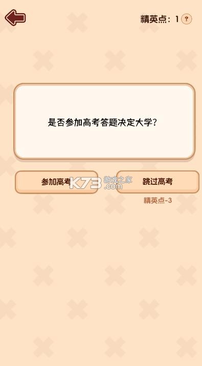 理想大学人生2 v1.0.0 破解版