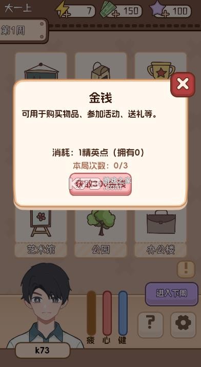 理想大学人生2 v1.0.0 破解版 截图