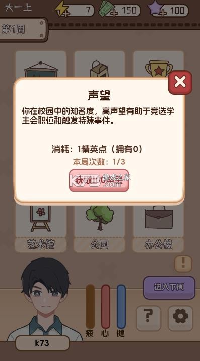 理想大学人生2 v1.0.0 破解版 截图