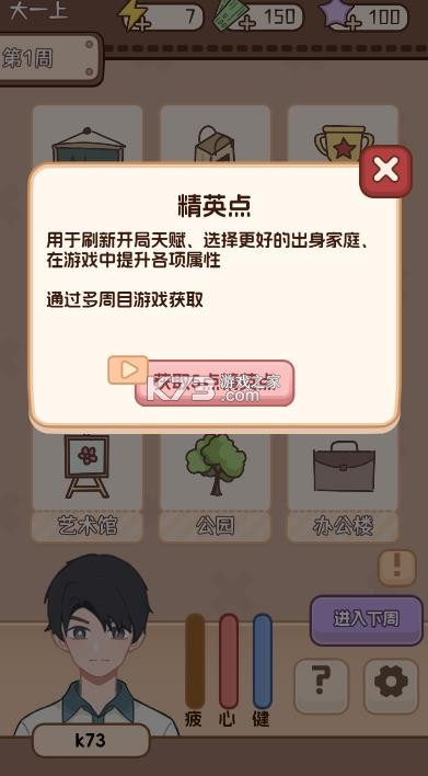 理想大学人生2 v1.0.0 破解版 截图