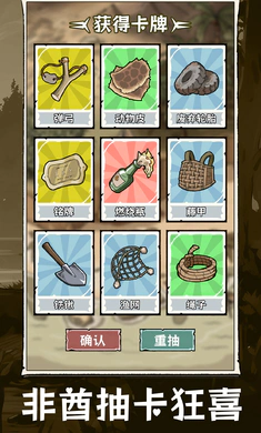 抽卡求生荒岛 v1.0.1 最新版本 截图