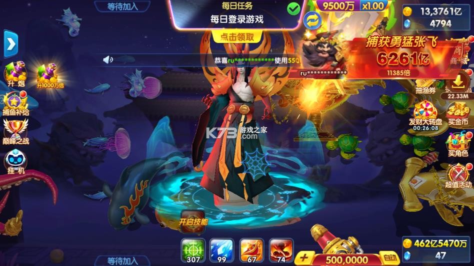 捕鱼大世界 v5.99.04 九游版本下载 截图