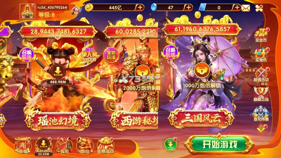 捕鱼大世界 v5.99.04 九游版本下载 截图