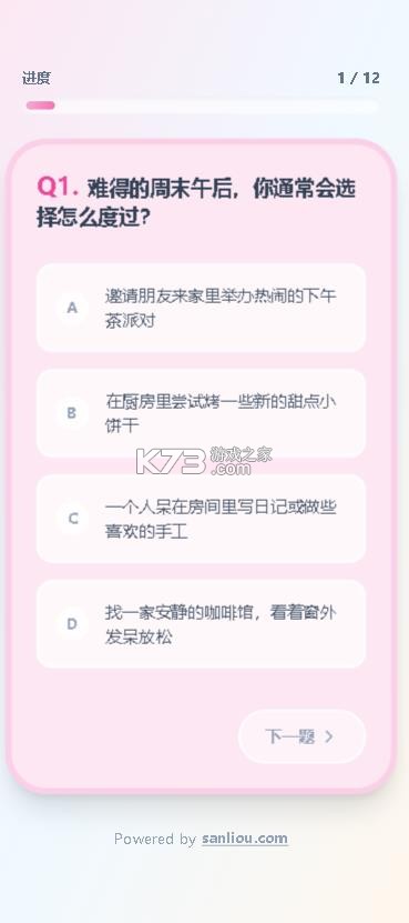 三丽鸥人格测试 v1.0.0 免费版