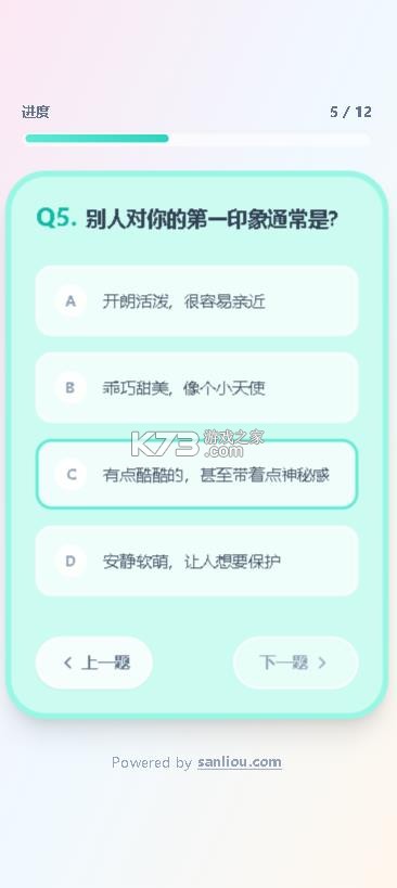 三丽鸥人格测试 v1.0.0 免费版 截图