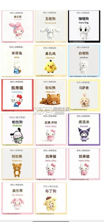 三丽鸥人格测试 v1.0.0 免费版