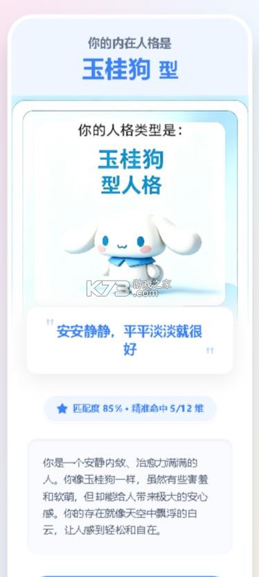 三丽鸥人格测试 v1.0.0 免费版